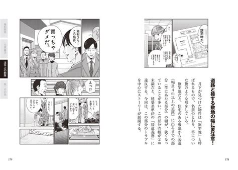 【漫画『正直不動産』推薦本、宅建受験界の人気講師が監修】『永瀬の仕事から学ぶ 宅建試験のスゴ知識』5月1日水発売！ 株式会社建築資料