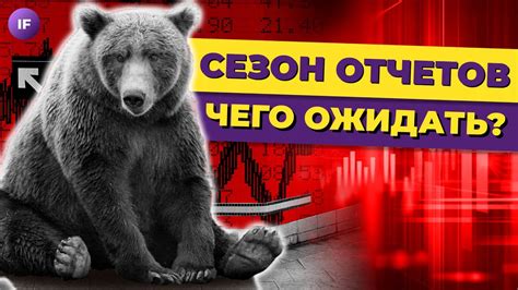 Акции США: когда закончится медвежий рынок? / Старт сезона отчетов ...