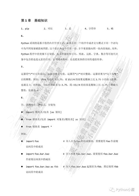 Python程序设计第三版董付国课后习题答案解析变量