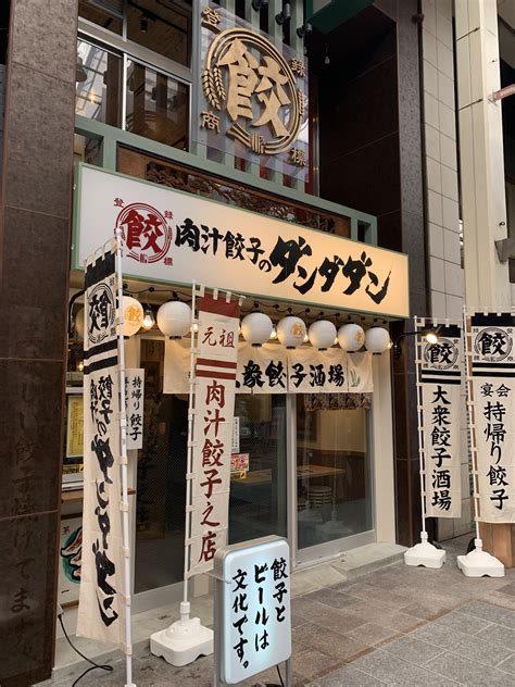 中国地方初進出！肉汁餃子のダンダダン 広島えびす通り店がオープンします！＜8月28日予定＞ 肉汁餃子のダンダダン