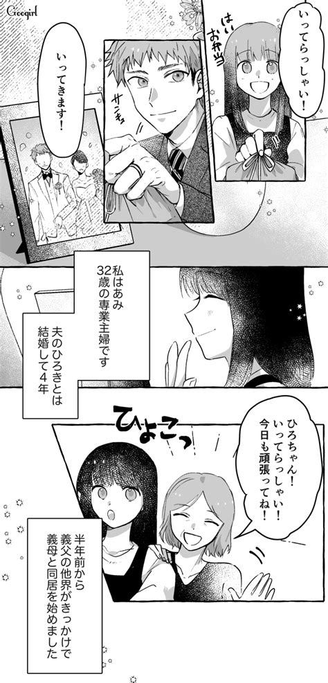 【スカッと漫画】神対応！夫が「義母の嫌味」から守ってくれた話「義母と同居編」【第1話】 女子力アップcafe Googirl