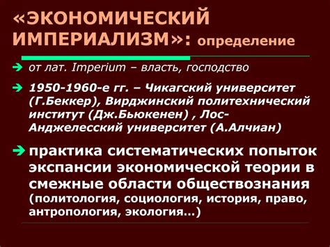 «Экономический империализм» и неоинституционализм. Поиски новых ...