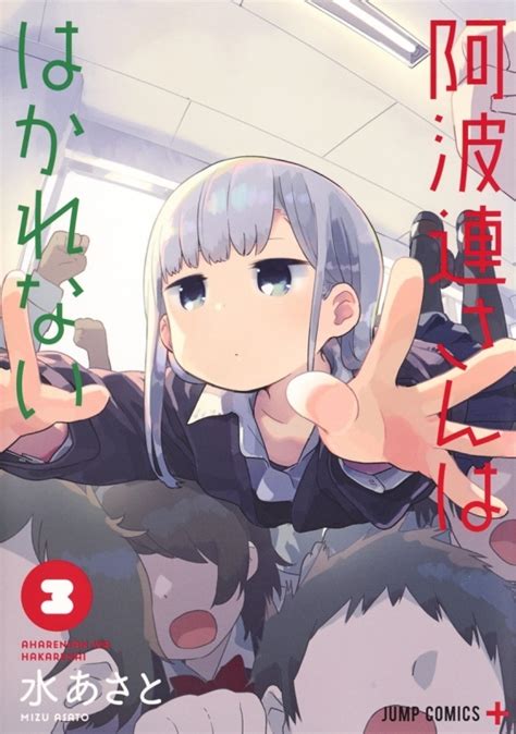 2ページ目：阿波連さんははかれない｜漫画最新刊あらすじ・発売日まとめ【ネタバレ注意】 アニメイトタイムズ