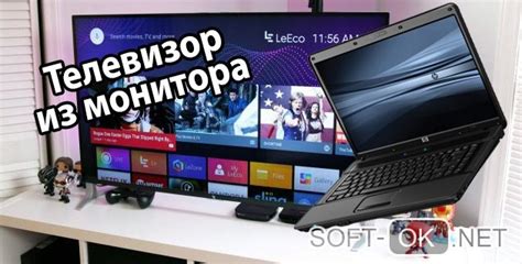 Как из монитора сделать телевизор
