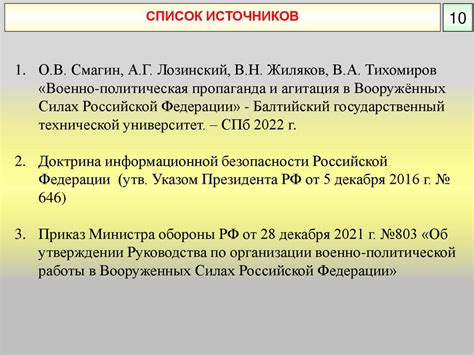 Цели, задачи и сущность военно-политической работы по обеспечению ...