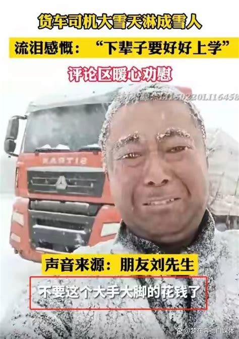 司机雪天被困淋成“雪人”大哭 冻得发抖崩溃大哭，画面破防新闻频道中华网