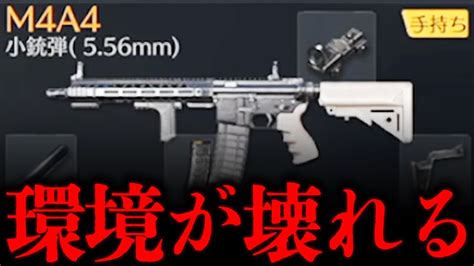 【荒野行動】アプデ後新武器「m4a4」が無反動すぎてヤバい Youtube