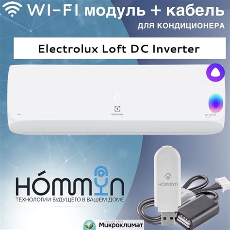 Wi-Fi модуль/сетевой адаптер для кондиционера Electrolux Loft DC ...