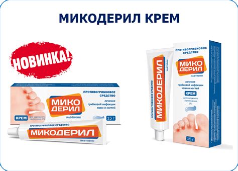 Микодерил Крем От Грибка Кожи – Telegraph