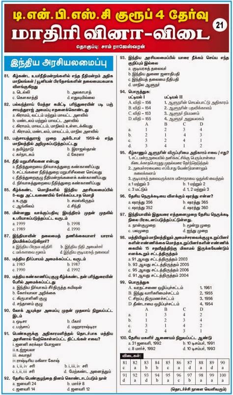 Tnpsc Group Iv Old And Model Question Papers Collections With Answer Key From Daily Thanthi