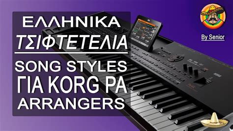 Korg Pa Song Styles Τσιφτετελια Youtube