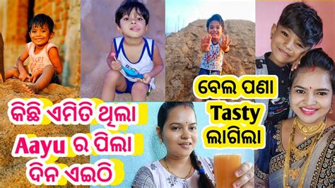 ଦେଖାଯାଉ ଆଗକୁ କଣ ହଉଛି 🤗🤗🤗aayu ର Cycle 🚲 କେମିତି ଭାଙ୍ଗିଲା🤔 ବେଲ ପଣା