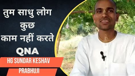 Qna Hg Sundar Keshav Prabhuji