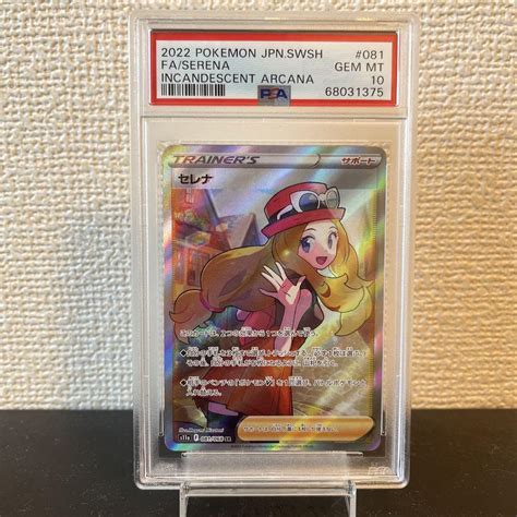 【最安値】ポケモンカード ポケカ セレナ Sr Psa 10 鑑定ケース付 Zpypqew4u9