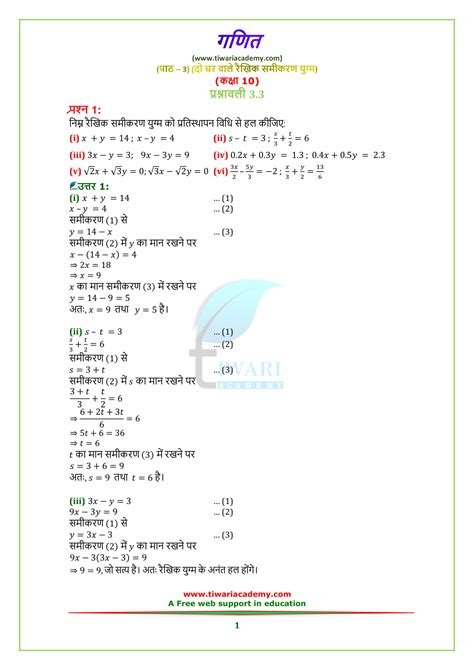 Ncert Solutions For Class Maths Chapter Exercise In Pdf