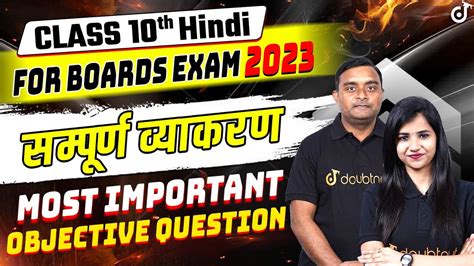 Complete Class Hindi Vyakaran Objective Question Class Board Exam