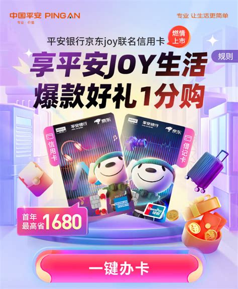 平安京东joy运通联名信用卡重磅上线 购物满3000减618元 超值福利“省上加省” 中国质量新闻网