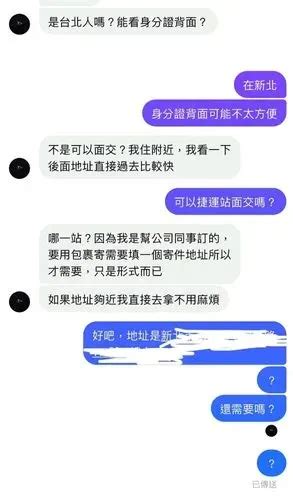 賣二手衣的時候對方說了一堆理由 被要求實名認證 包含身分證正反面等等 再傳訊息就不回了 直接被對方封鎖 後來越想越不對 對方一開始說要買給女友後來變同事？ 但我照片都已經給了 對方也沒有違法