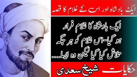 Hikayat E Saadi Hikayat E Saadi Stories In Urdu The Story Of