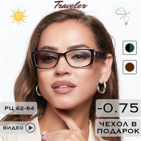 Фотохромные очки для зрения c диоптриями -0.75 (ХАМЕЛЕОНЫ) / РЦ 62-64 ...