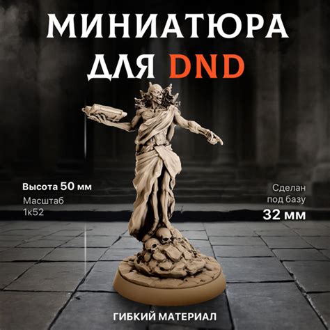 Миниатюра для ДнД "Архилич Векна" 50 мм подставка 32 мм для DnD ...