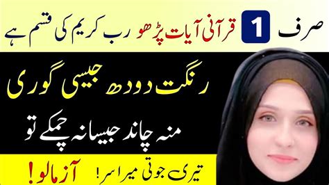 Working Wazifa For Beauty Of Face Rang Gora Karne Ka Wazifa