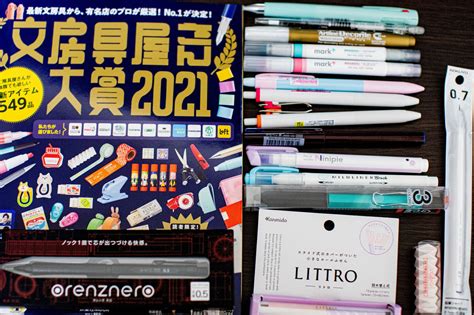 文房具屋さん大賞2021発表！シャーペン、ボールペン、ペンケース、筆箱、ハサミ、のそれぞれの大賞は？ コラージュ手帳公式ブログ 手帳に