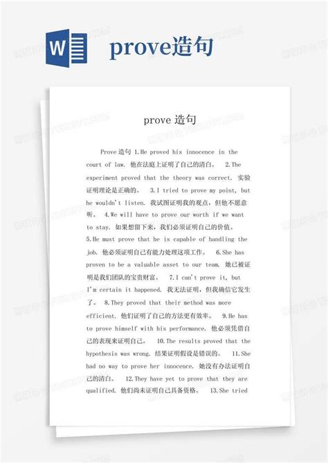 Prove造句word模板下载编号qdjaogaz熊猫办公