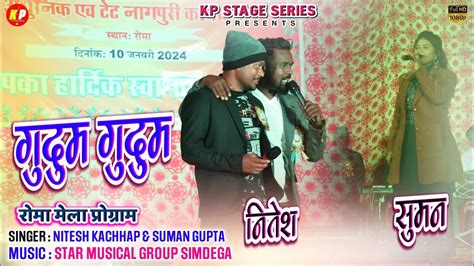 Singer Nitesh Kachhap Suman Gupta गदम गदम New Nagpuri Video