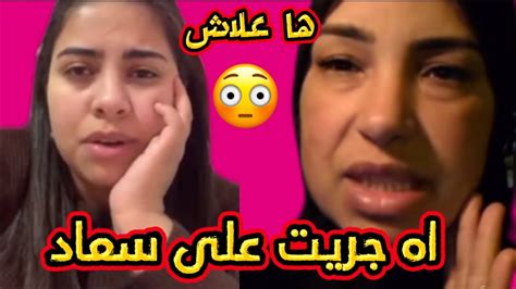 ها علاش يسرى جرات على سعاد من الجنازة😱🔥🧨اسرةمغربية جوهرةمغربية يسرىستيل Youtube