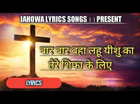 Bar Bar Baha Lahu Yeshu Ka बर बर बह लह यश क Worship Lyrics