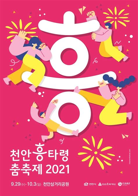 천안흥타령춤축제 춤 경연대회 참가팀 모집 ‘흥행 대박