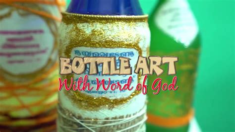 ദൈവവചനം And ബോട്ടില്‍ ആര്‍ട്ട് Word Of God And Bottle Art Youtube