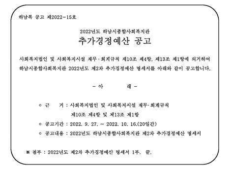 2022년 제2차 추가경정예산 공고