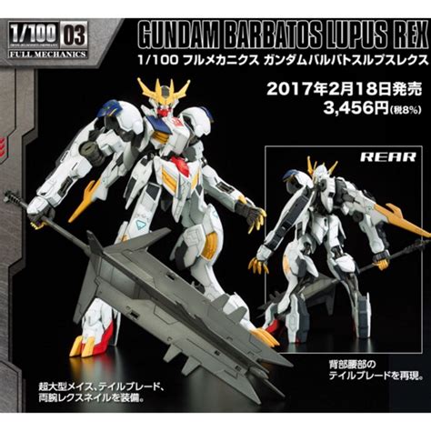 Jual Gundam Barbatos Lupus Rex Full Mechanic Bandai Free