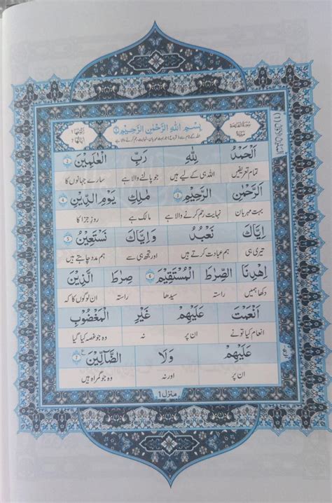 Al Quran Al Kareem Lafz Ba Lafz Urdu Tarjuma Word For Word Arabic