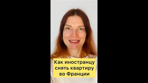 Как Снять Квартиру Иностранцу Во Франции Без Местного Трудового ...
