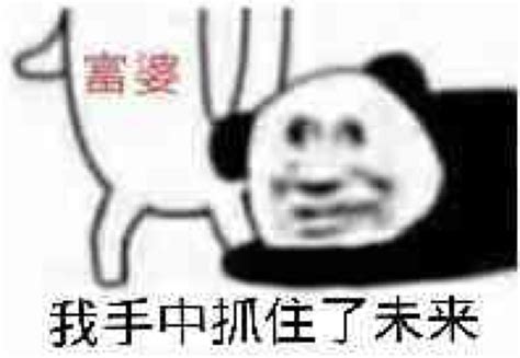 我是富婆表情包 千图网