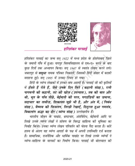 Premchand Ke Fate Jute - NCERT Book of Class 9 Hindi Kshitij Part 1