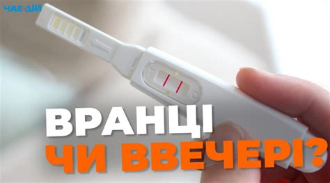 Чи можна тест на вагітність робити ввечері?. Читайте на UKR.NET