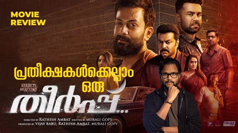 Theerppu Movie Review Prithviraj Sukumaran Murali Gopy Indrajith