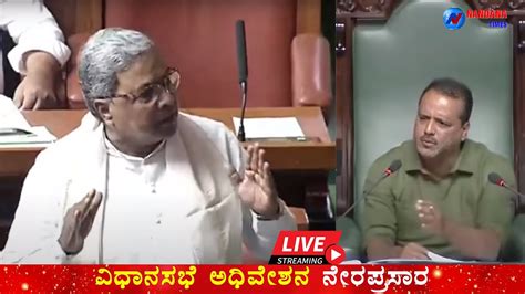 Live ಕರ್ನಾಟಕ ವಿಧಾನ ಸಭೆ ಅಧಿವೇಶನ 12 07 2023 Karnataka Legislative Assembly Session Live