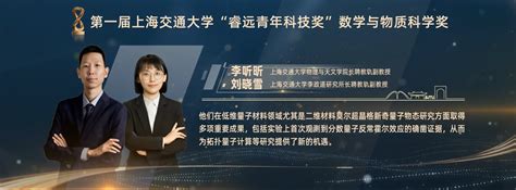 权威发布！11位学者荣获“睿远科技奖”新闻中心交大科研院