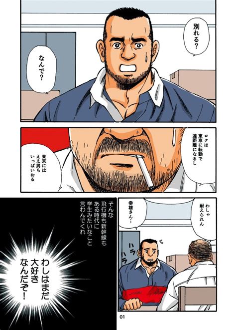 Satoru Sugajima 菅嶋さとる Atelier Mustache Roku ロク 1 01 Read Bara Manga