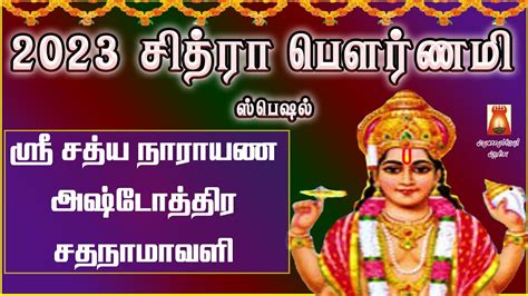 Chithra Pournami Spl Song Sri Sathyanarayana Ashtothram