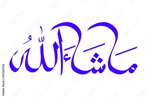 Mashallah Ma Sha Allah Arabic And Islamic Artwork Calligraphy And