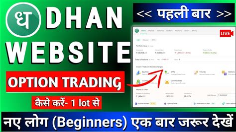 First Trade On Dhan Web Live Trading Demo Option Trading For