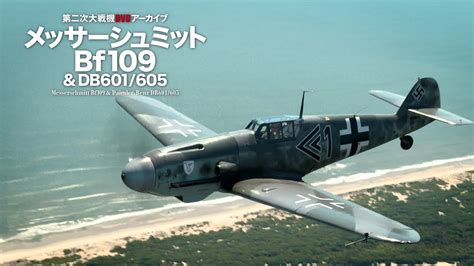 メッサーシュミットbf109 And Db601605 Messerschmitt Bf 109 Youtube