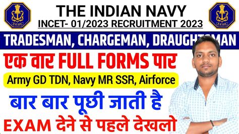 3 4 February Exam Special Navy Tradesman रमबण कलस Navy