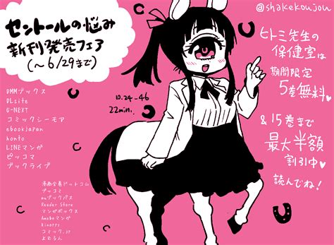 鮭夫ヒトミ先生17巻発売中 Shakekoujou さんのイラスト・マンガ作品まとめ 1694 件 Twoucan